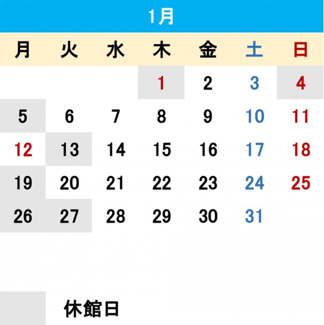 令和8年1月カレンダー