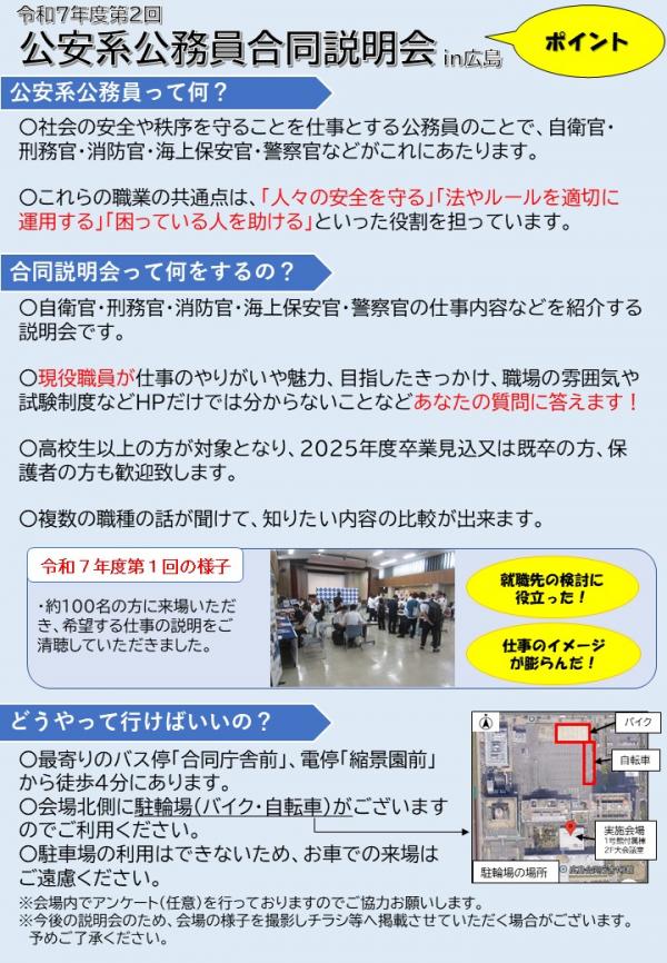 広報用チラシ裏面