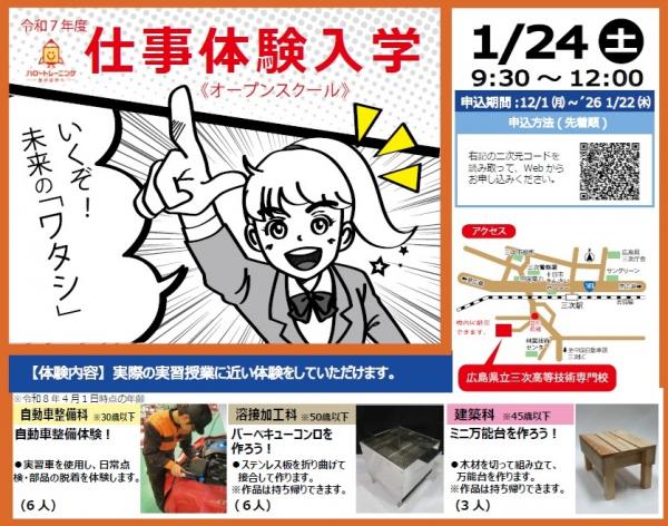 仕事体験入学