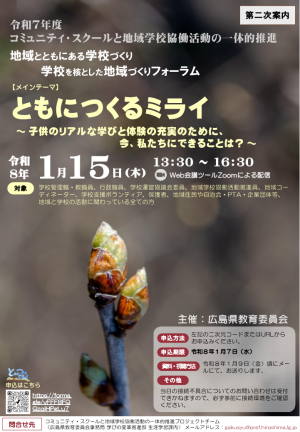 R7フォーラム第二次案内１