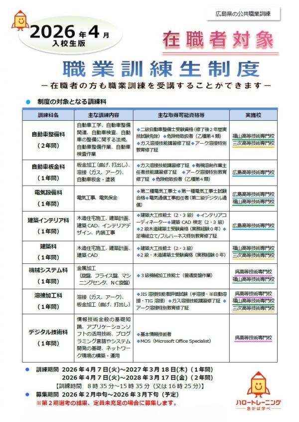 在職者対象職業訓練生制度