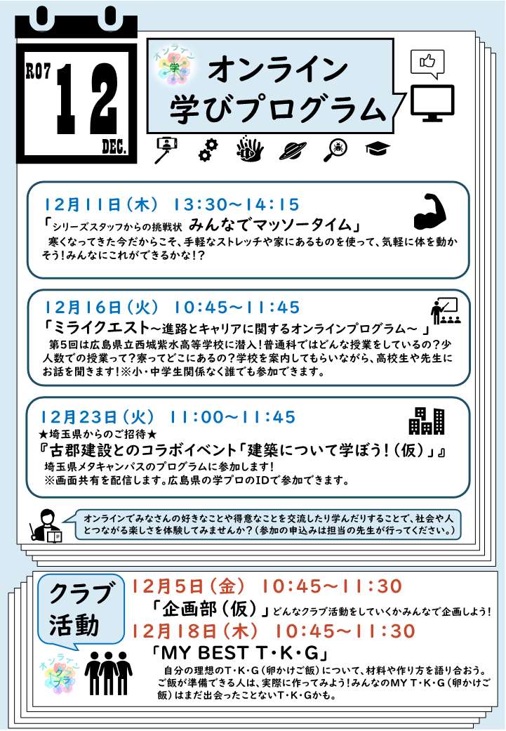 12月のお知らせ