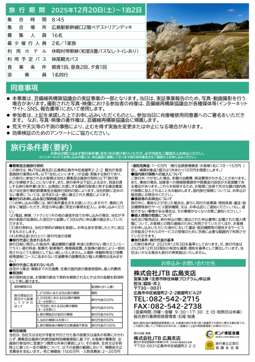 移住体験ツアー２