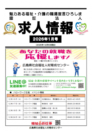 求人情報１月号
