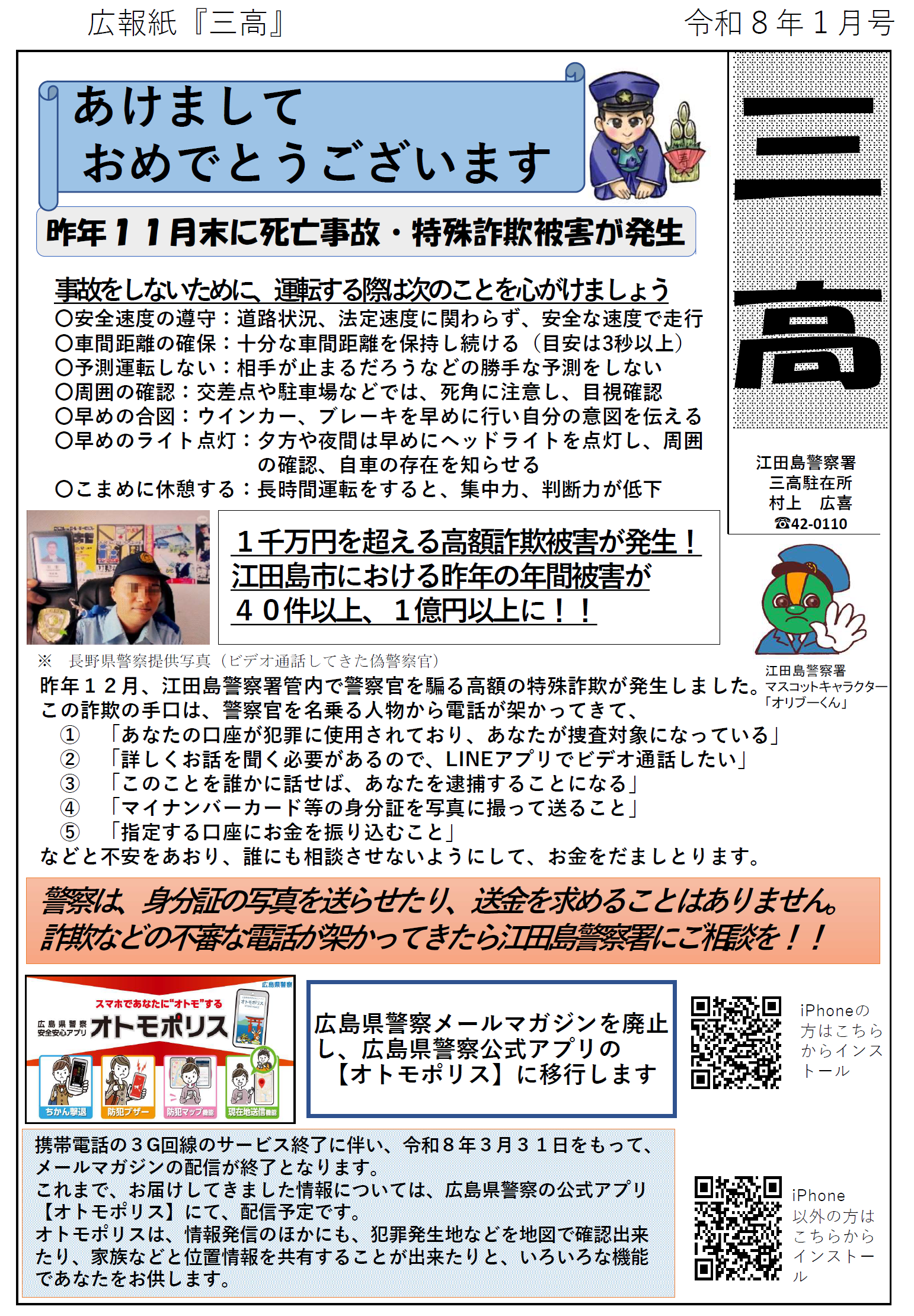 江田島ミニ広報紙