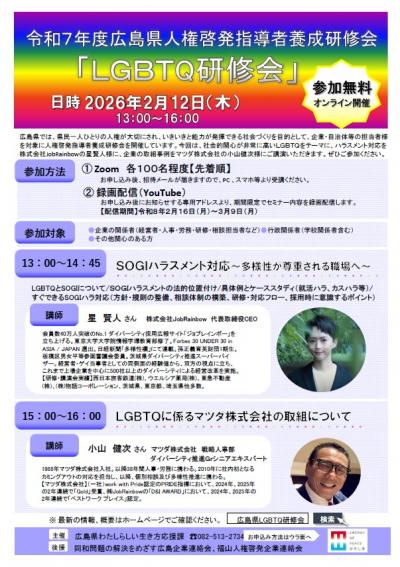 研修会チラシオモテ