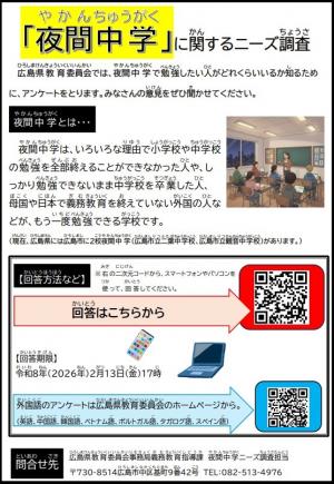 夜間中学ニーズ調査チラシ