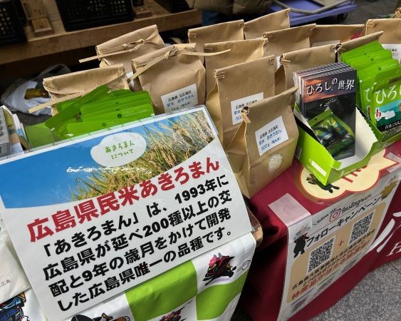 あきろまん お米PR