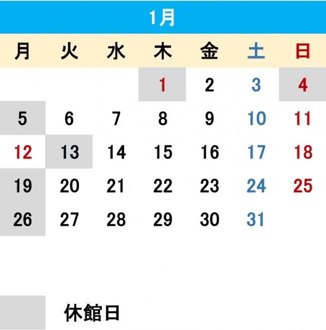 令和8年1月カレンダー
