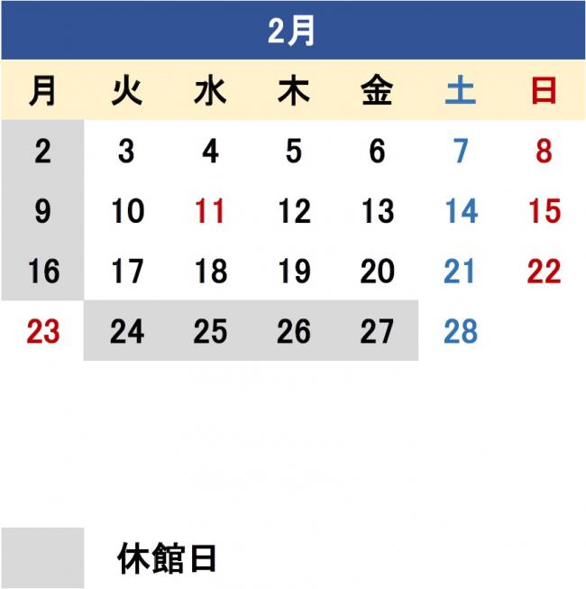 令和8年2月カレンダー