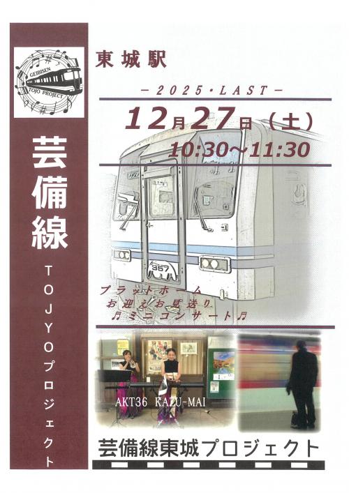 芸備線Tojyoプロジェクト