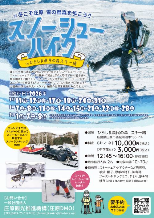 スノーシューハイク