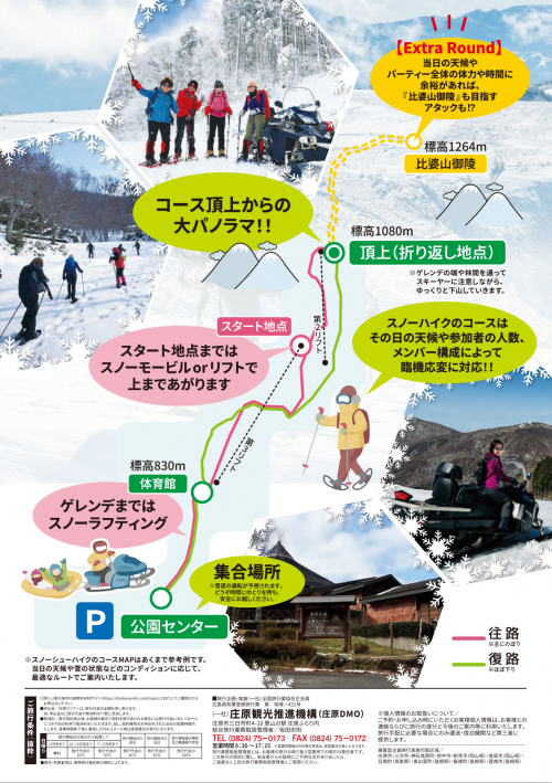 スノーシューハイク2