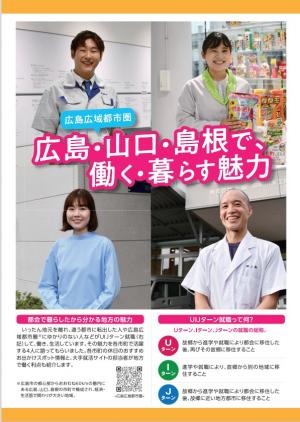 UIJターン促進協議会表紙