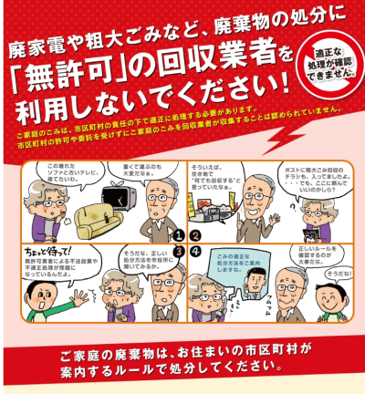 「無許可」の回収業者を利用しないでください！