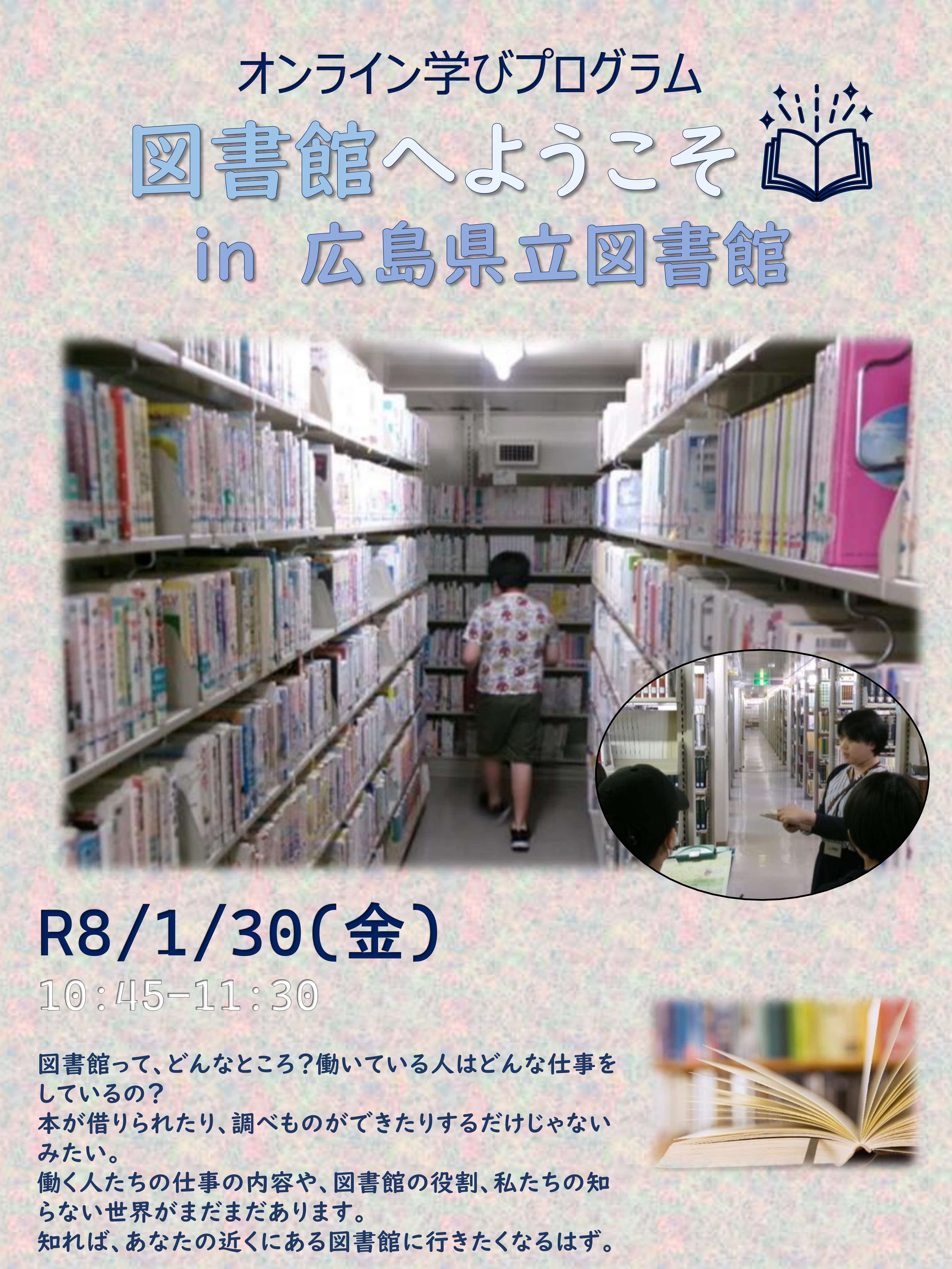 図書館フライヤー