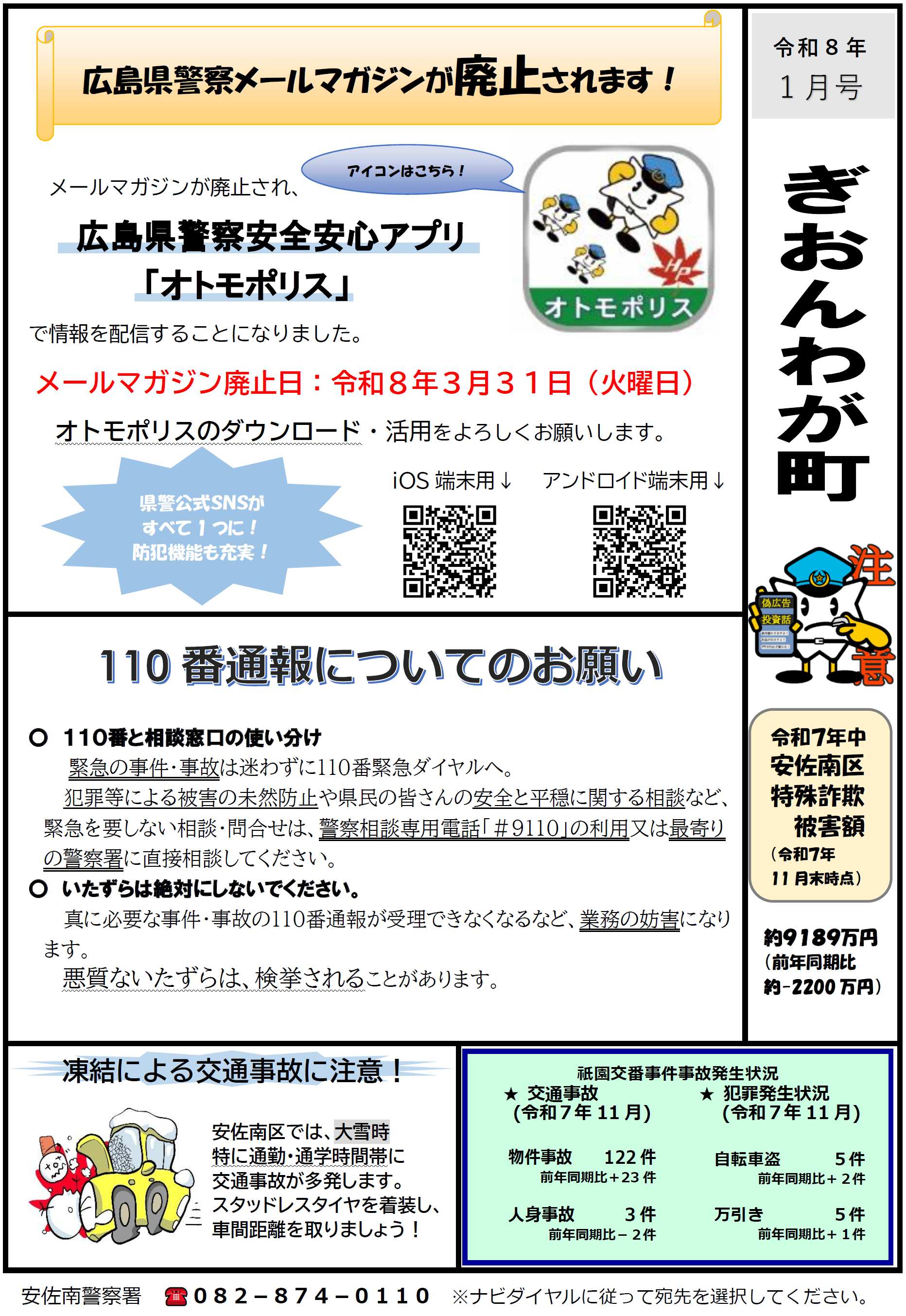 安佐南ぎおんわが町