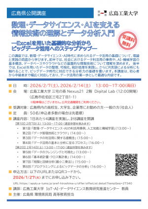 令和７年度広島工業大学公開講座