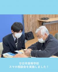 スマホ相談会（廿日市高校）