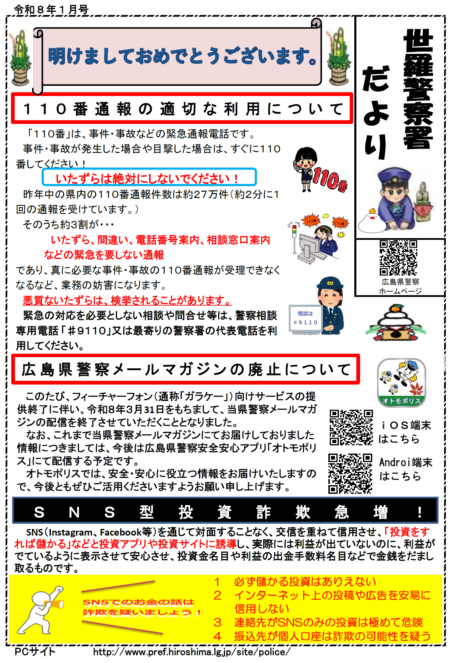 世羅ミニ広報紙