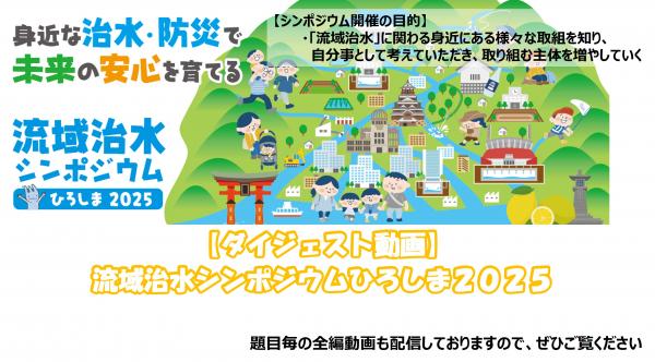 ダイジェスト動画サムネイル