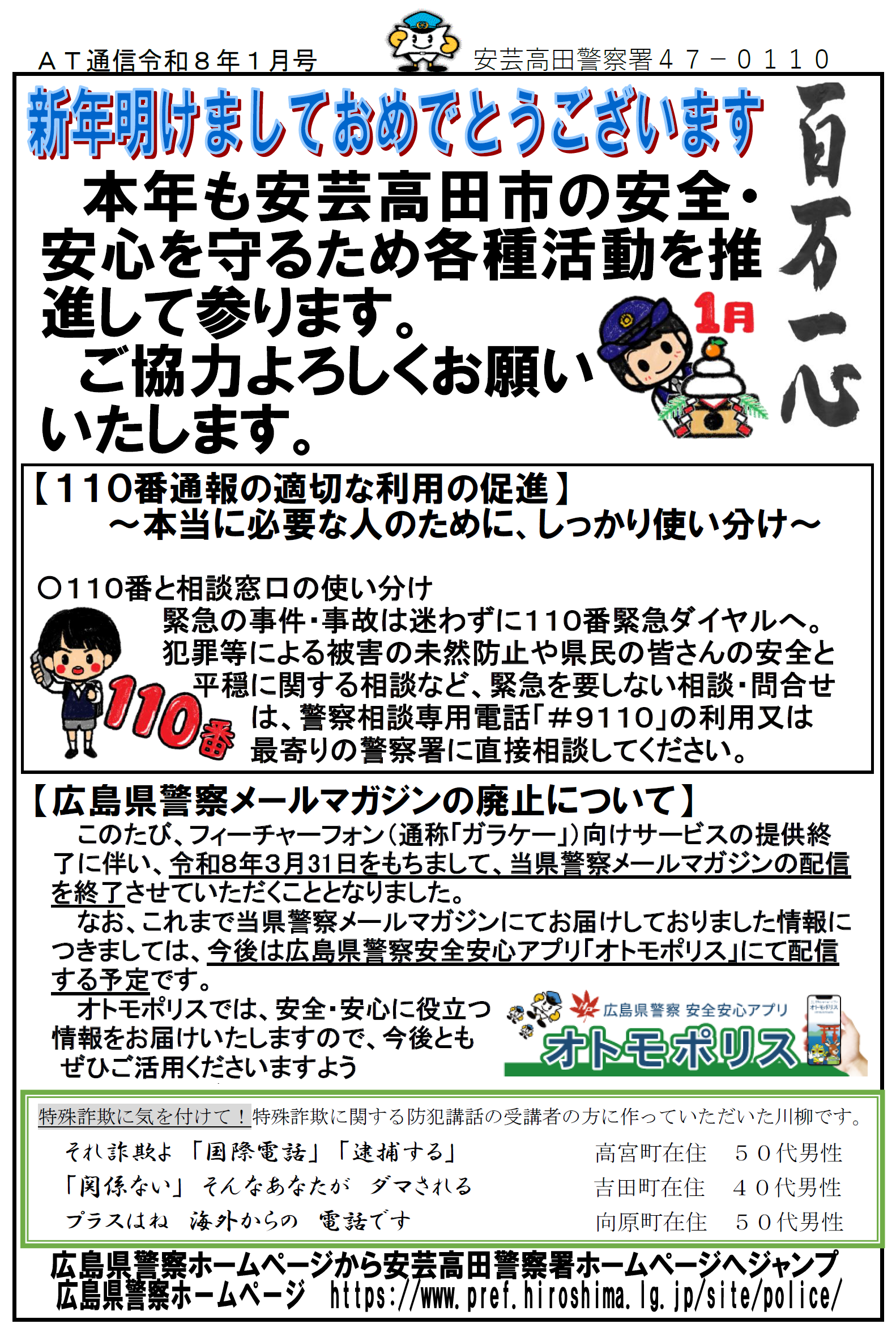 安芸高田ミニ広報紙