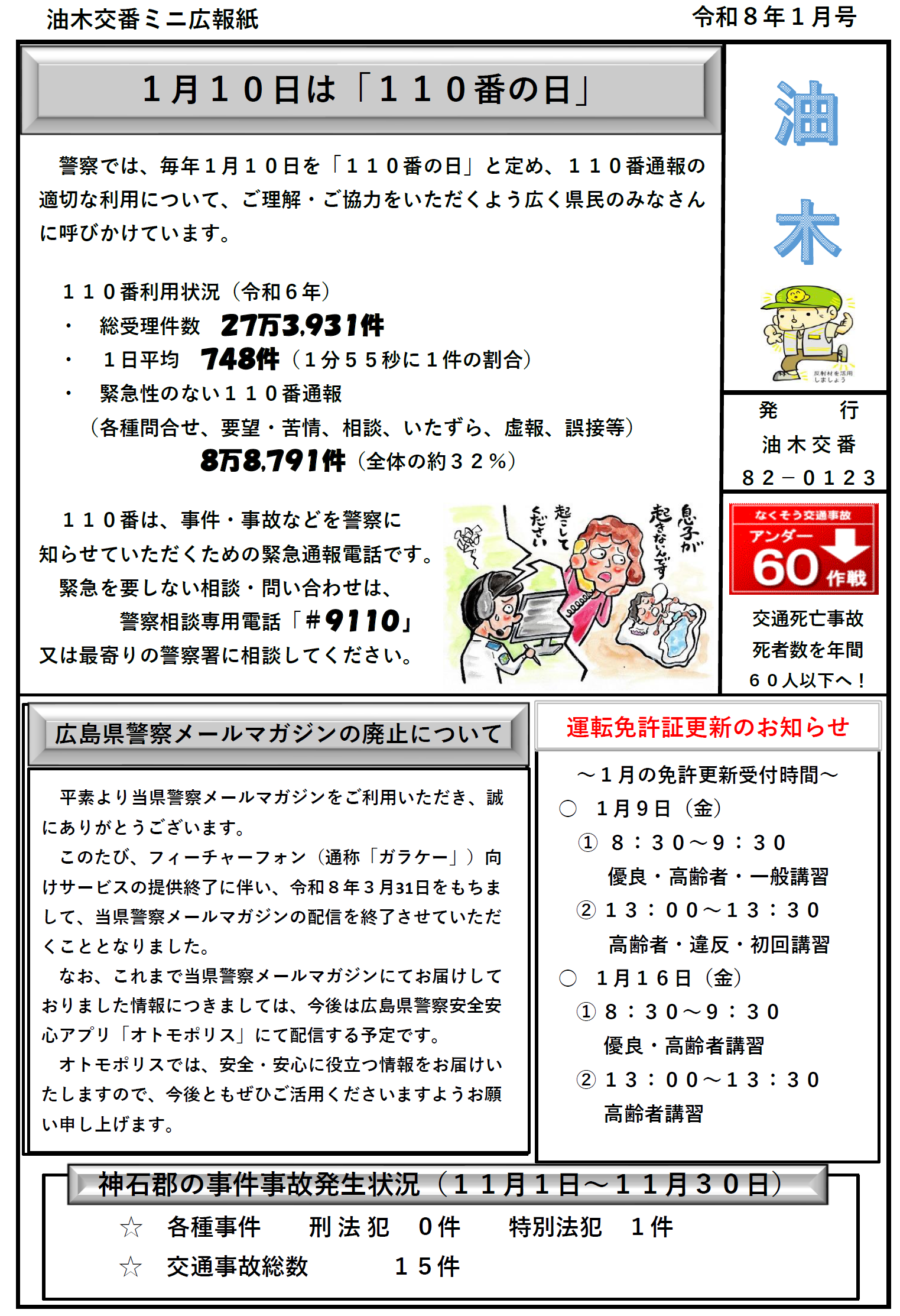 ミニ広報紙１月号