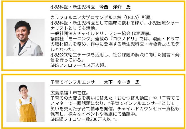 今西洋介さん 木下ゆーきさん