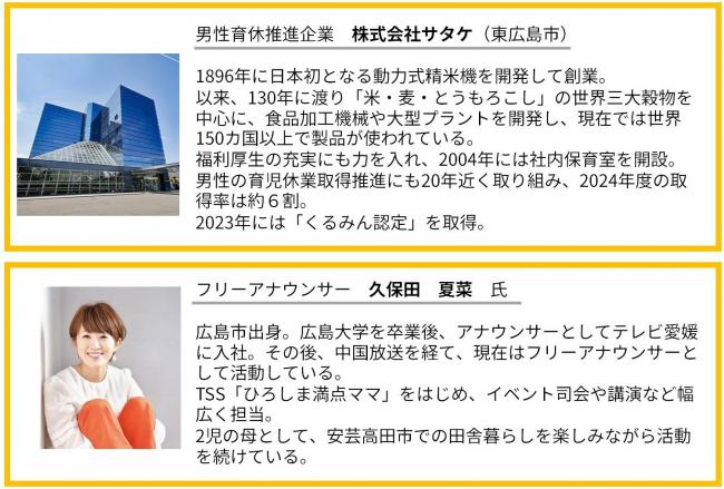 サタケさん　久保田夏菜さん