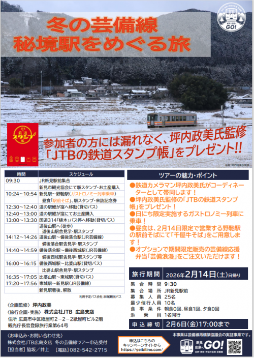 秘境駅をめぐる旅