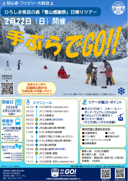 雪山感謝祭ツアー