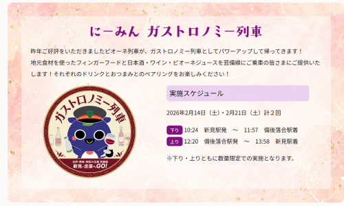 ガストロノミー列車
