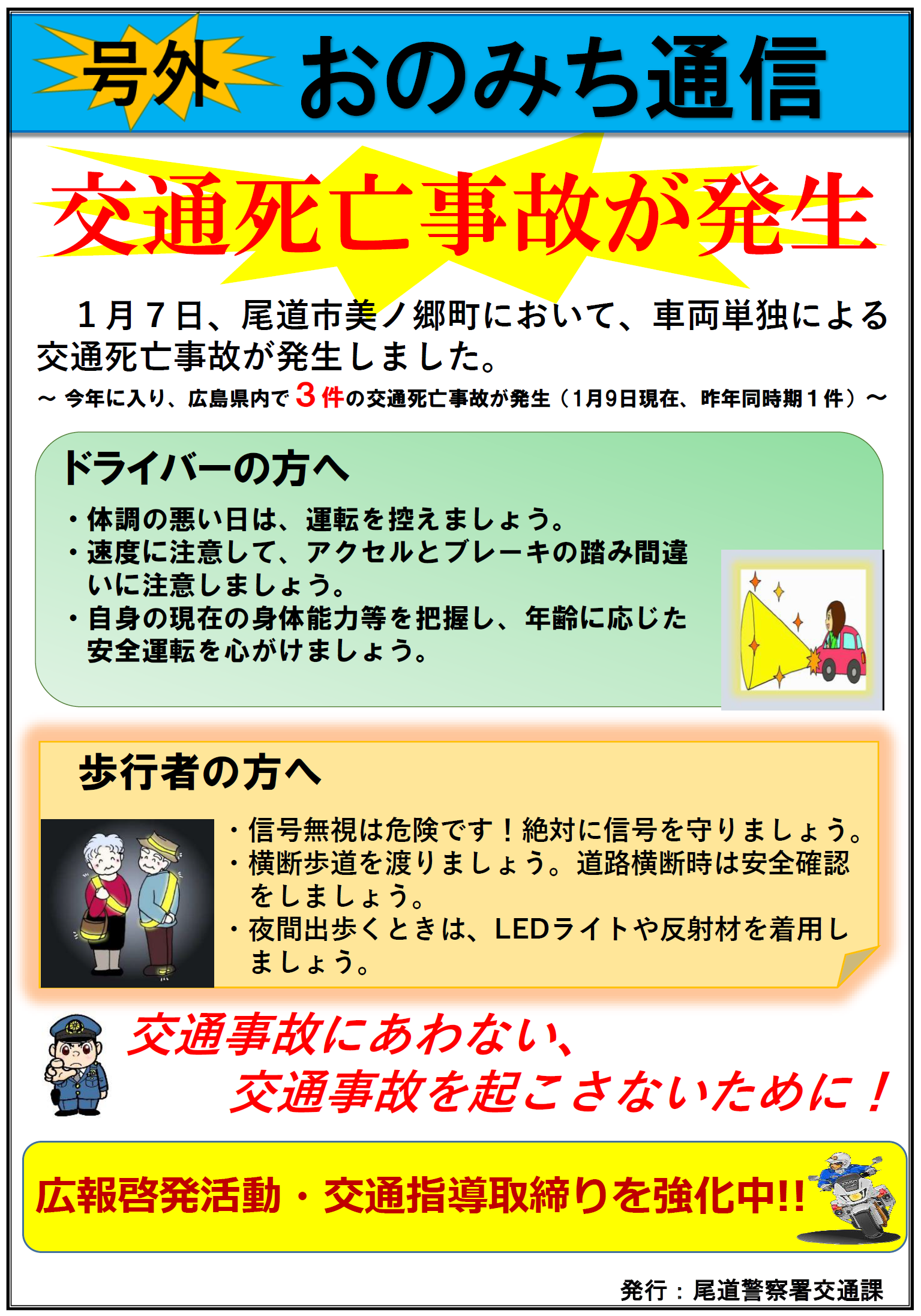 おのみち通信号外