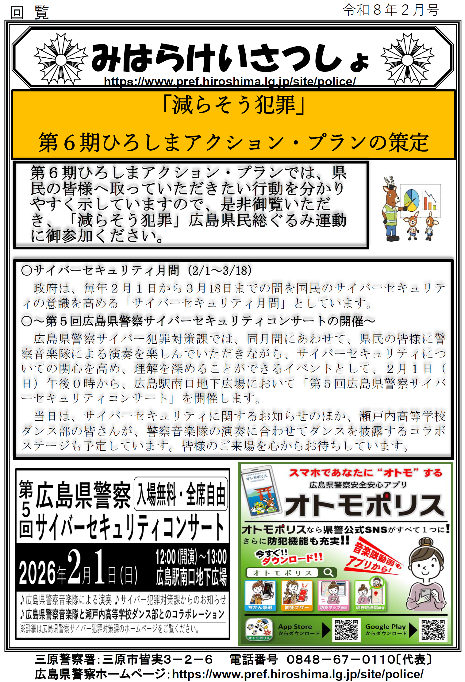 三原警察署ミニ広報紙