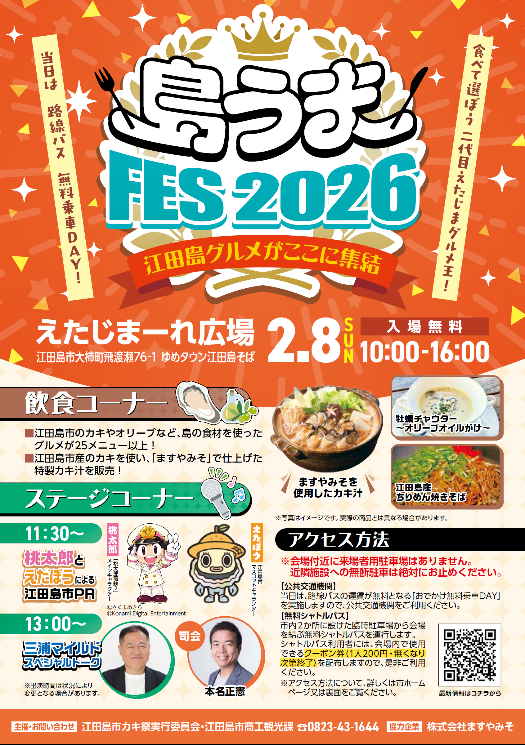 島うまポスター１