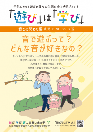 乳児シリーズ（16）音との関わり編