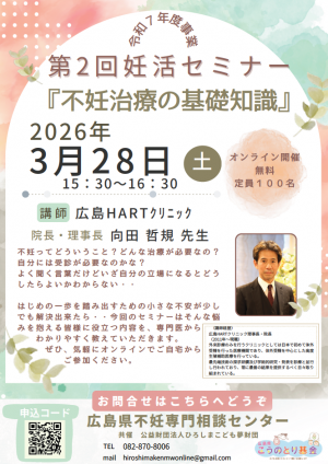 第2回妊活セミナーチラシ