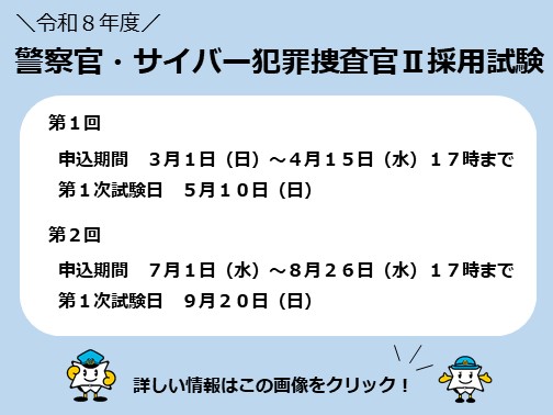 広報用チラシ（警察官）