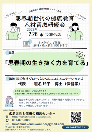 思春期セミナーチラシ