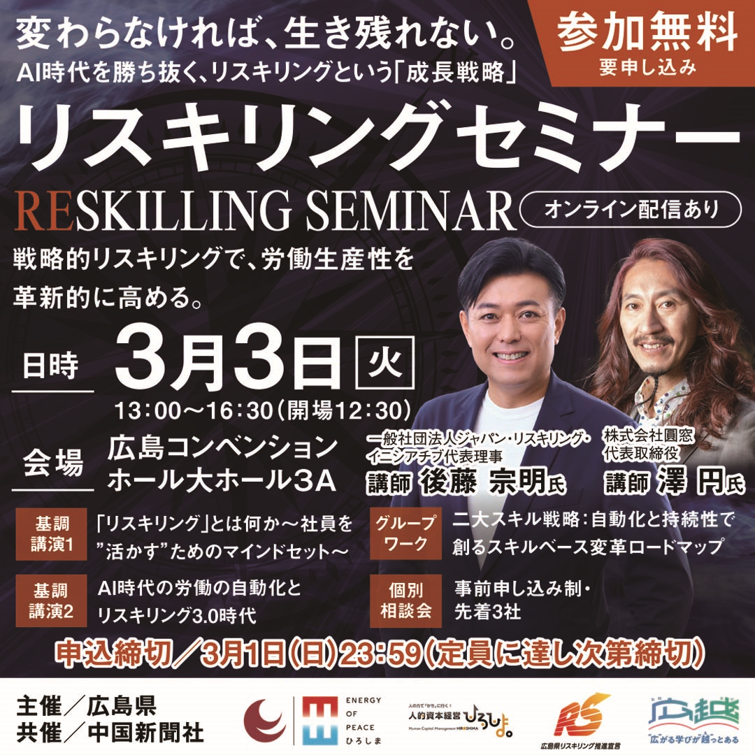 リスキリングセミナー開催