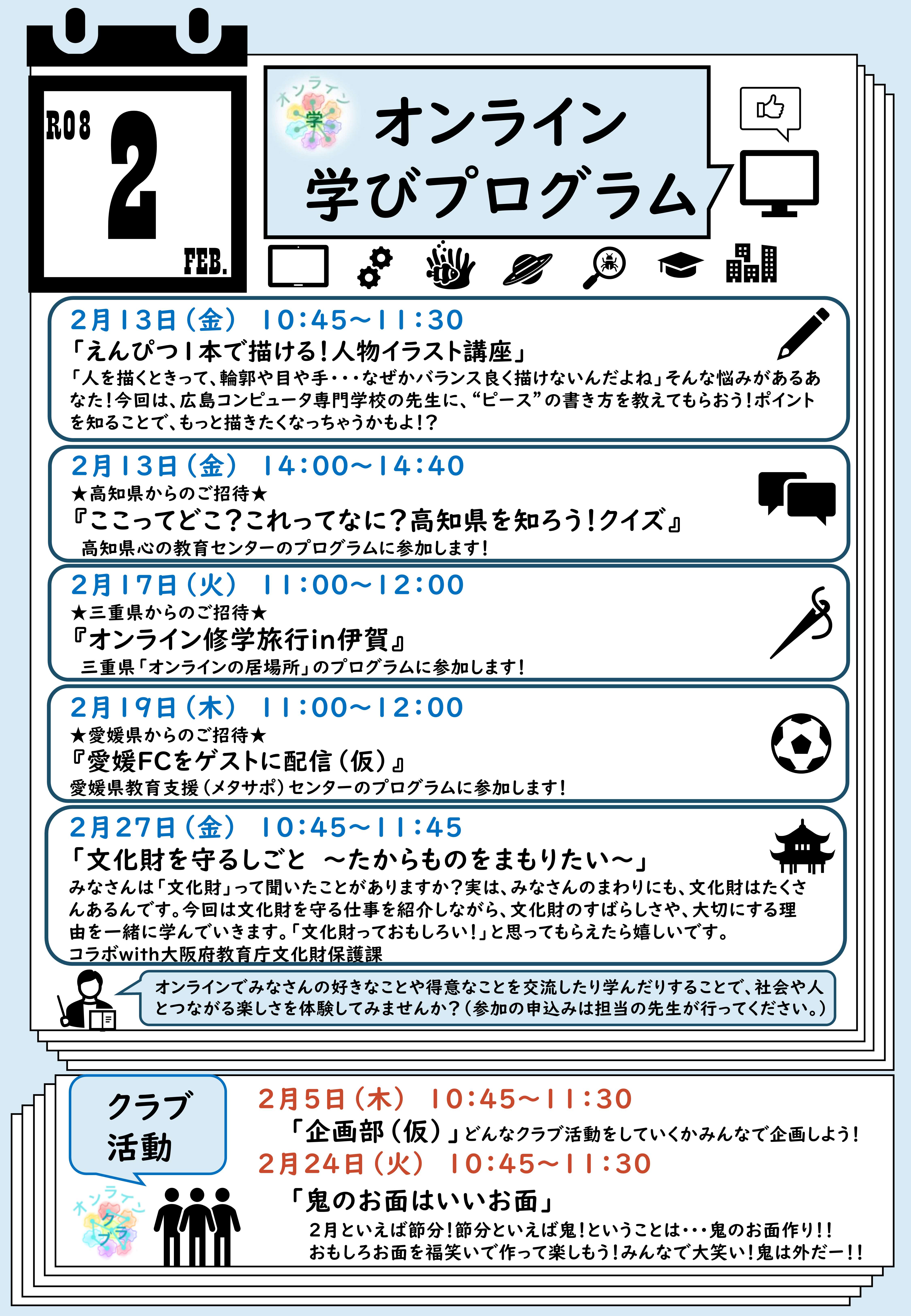 ２月のお知らせ