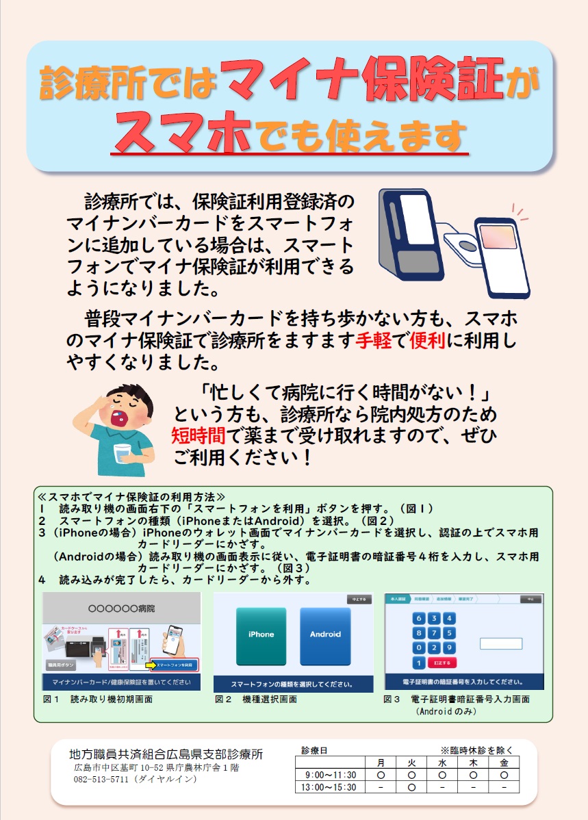 マイナ保険証がスマホでも使えます