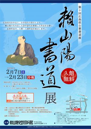 頼山陽書道展R7