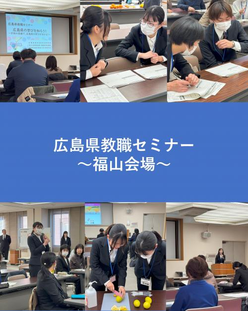 教職セミナー
