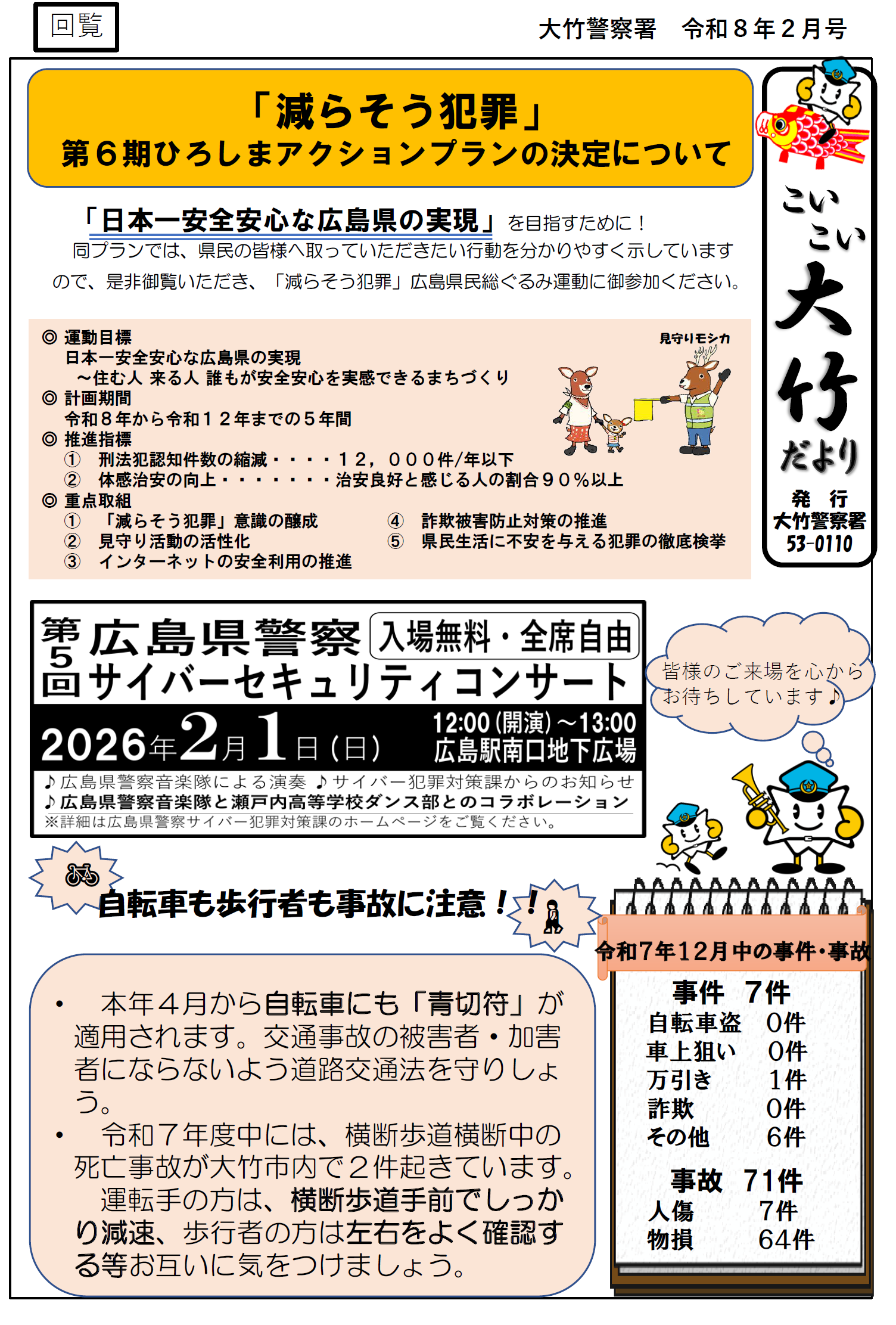 こいこい大竹１