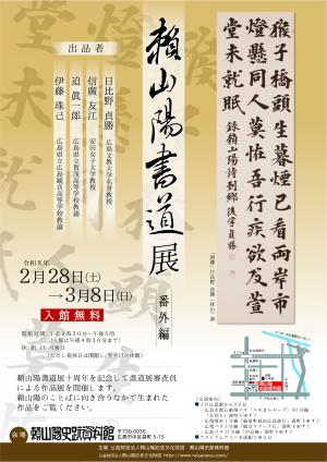 書道展（番外編）