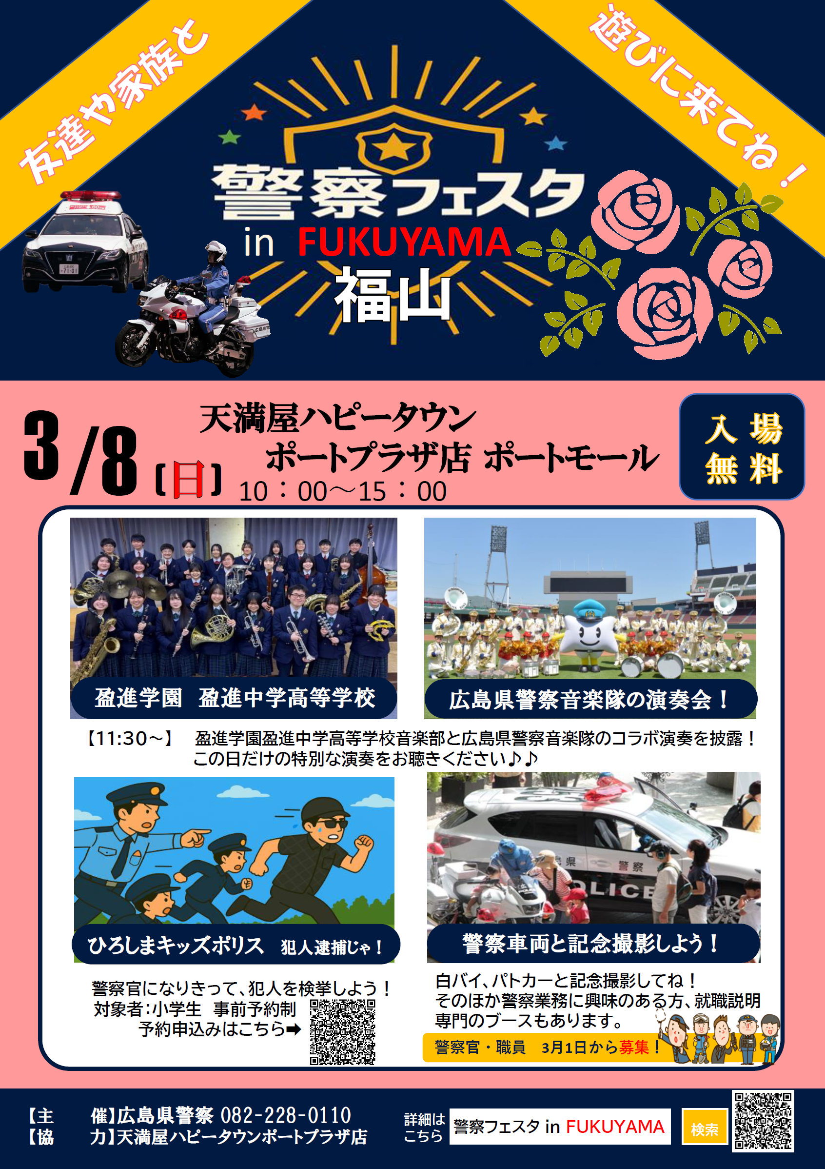 フェスタのポスター