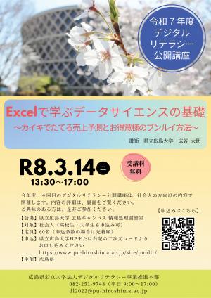 令和７年度公開講座