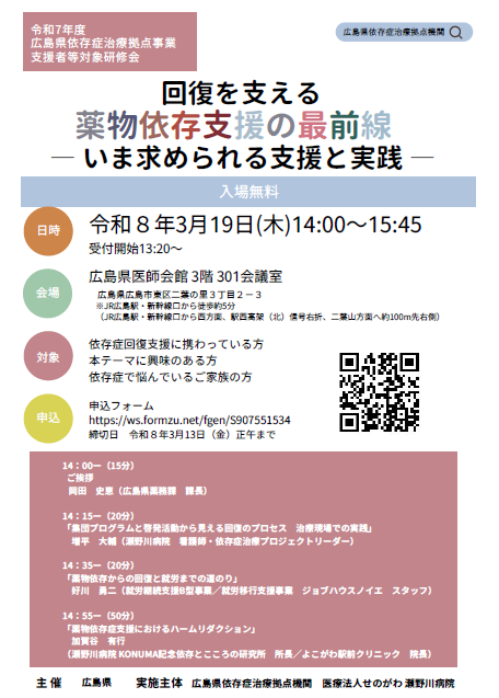 薬物依存症支援者研修のチラシ