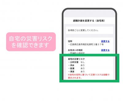 自宅周辺の災害リスクを確認できます